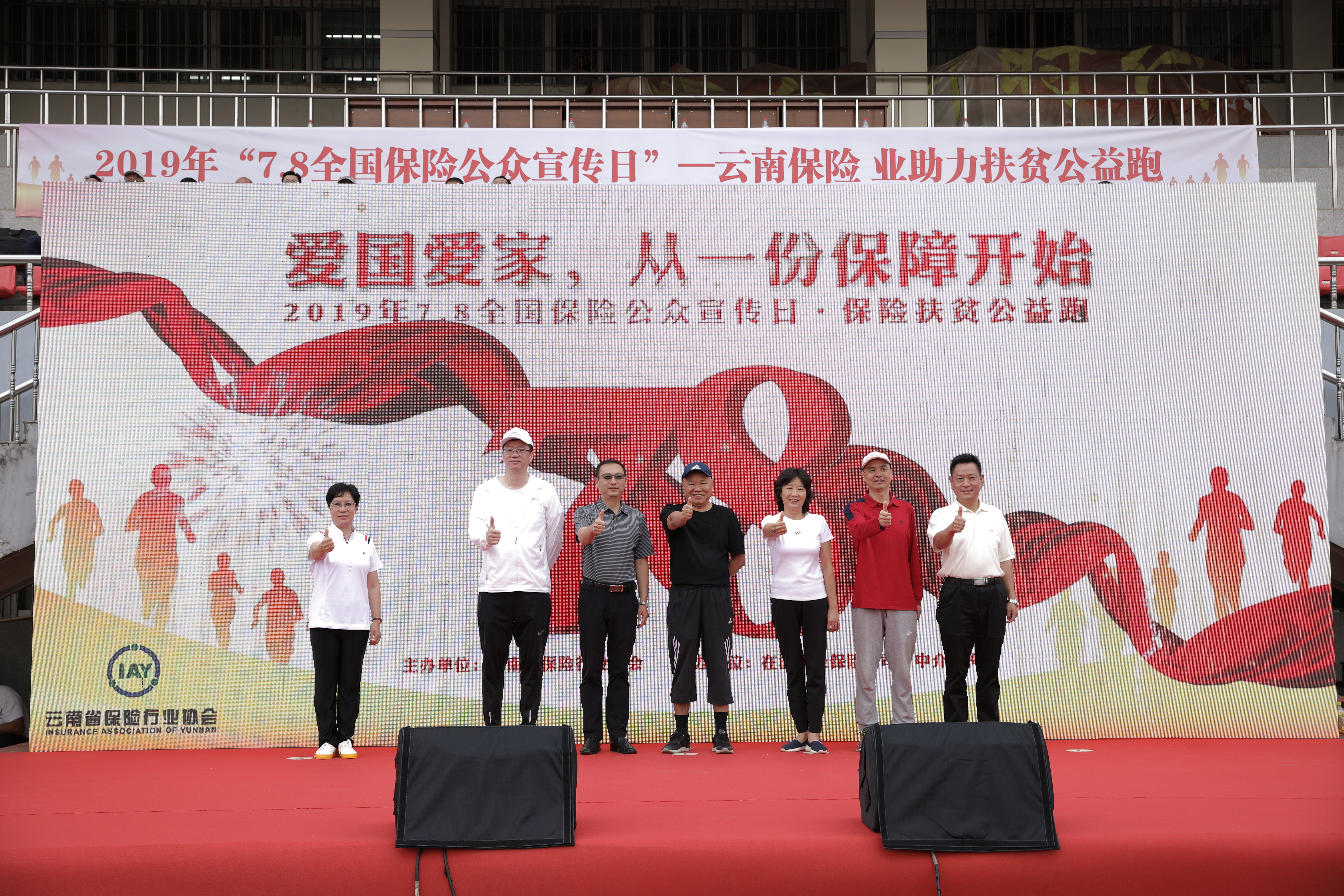云南省保險行業協會開展7.8保險扶貧公益跑接力賽活動