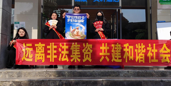 華夏保險保山中支開展2023年防范非法集資 宣傳活動
