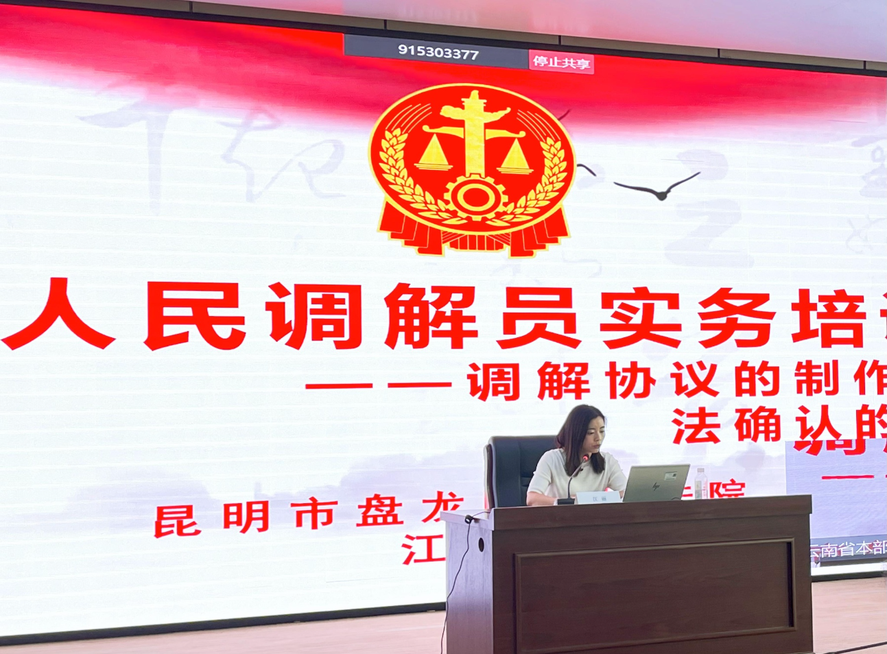 云南省保險行業協會舉辦2023年保險業人民調解員培訓